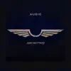 Ausig - Диспетчер - Single